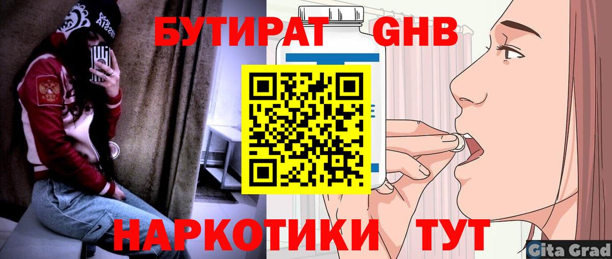 Бутират жидкий экстази  Вход с VPN  БУТИРАТ  Рязань 