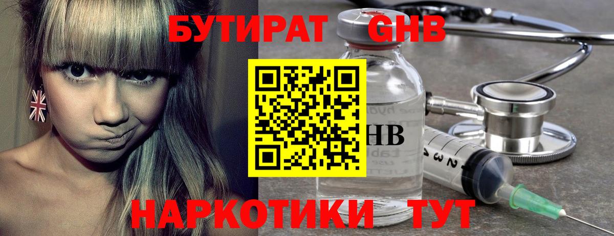 БУТИРАТ 1.4BDO Рязань