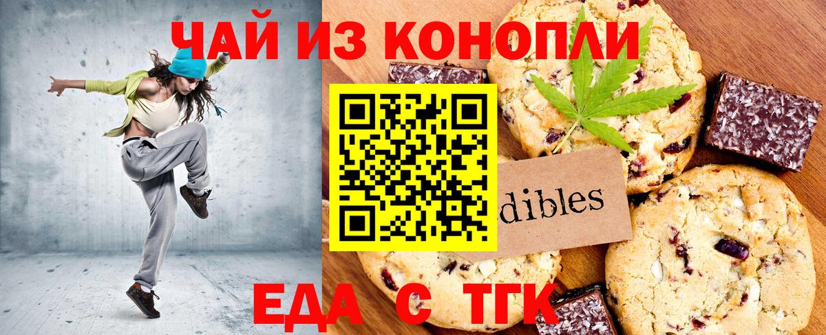 Еда ТГК конопля  Вход с VPN  Рязань 
