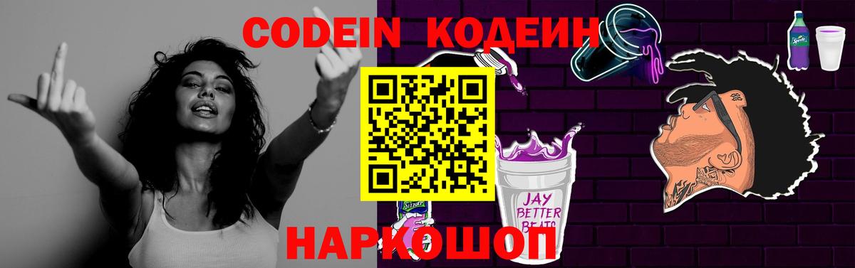 Рязань  Кодеиновый сироп Lean напиток Lean (лин)  Вход с VPN 