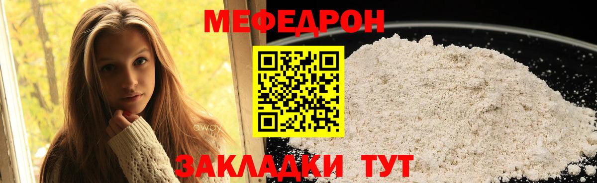 МЕФ  Мефедрон мука  Мефедрон  Вход с VPN  Мефедрон mephedrone  Рязань 