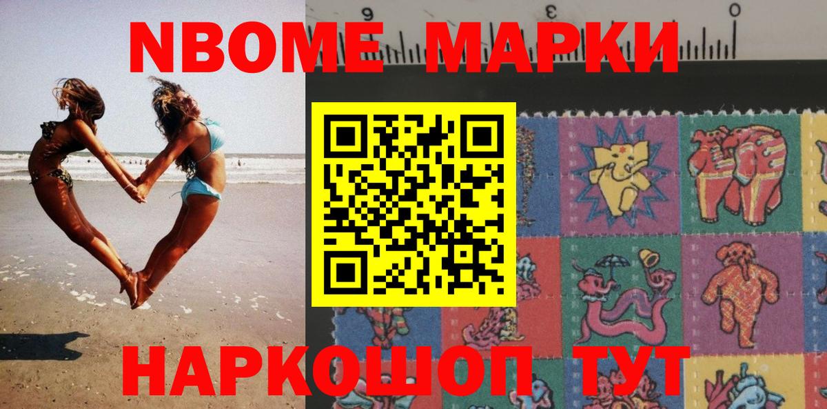 Марки NBOMe 1500мкг Рязань
